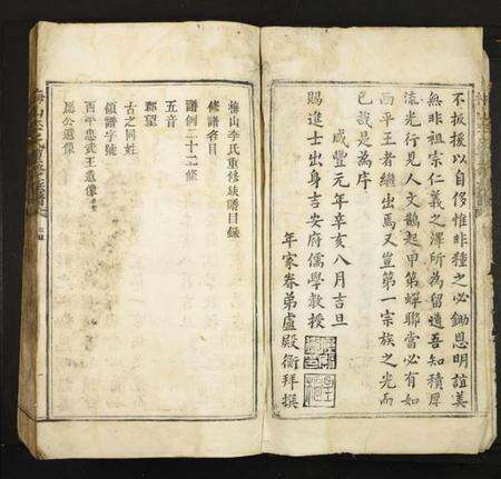 江西李氏族谱-梅山李氏重修族谱.pdf电子版预览图3