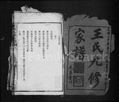 湖南王氏族谱-王氏九修家谱.pdf电子版预览图3