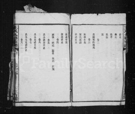 湖南王氏族谱-王氏九修家谱.pdf电子版预览图5