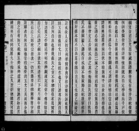 江苏金氏族谱-金氏宗谱[6卷].pdf电子版缩略图