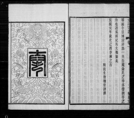 江苏金氏族谱-金氏宗谱[6卷].pdf电子版预览图1