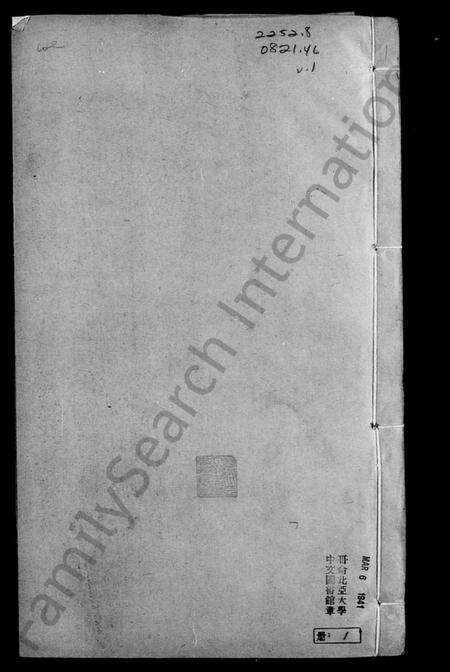 浙江施氏族谱-萧邑航坞山北施氏宗谱 [10卷].pdf电子版预览图1