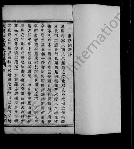 浙江施氏族谱-萧邑航坞山北施氏宗谱 [10卷].pdf电子版预览图2