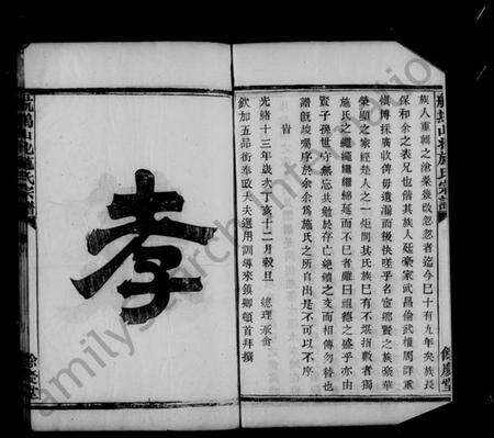 浙江施氏族谱-萧邑航坞山北施氏宗谱 [10卷].pdf电子版预览图3