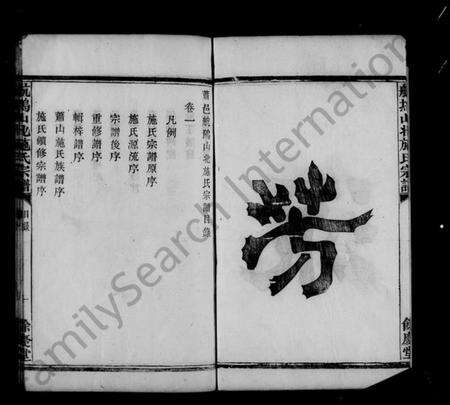 浙江施氏族谱-萧邑航坞山北施氏宗谱 [10卷].pdf电子版预览图5