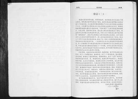 江苏金氏族谱-金氏家谱.pdf电子版预览图3