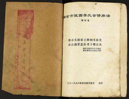 江西李氏族谱-瑞金市陇西李氏合修族谱.pdf电子版预览图1