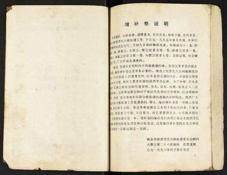 江西李氏族谱-瑞金市陇西李氏合修族谱.pdf电子版预览图2