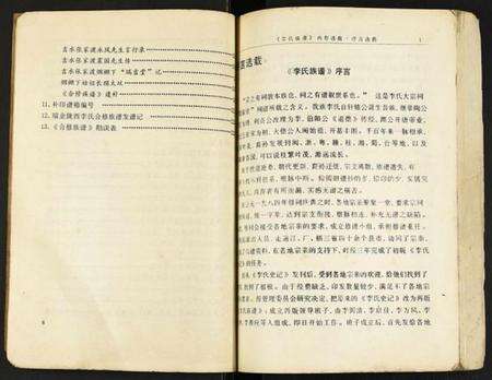 江西李氏族谱-瑞金市陇西李氏合修族谱.pdf电子版预览图5