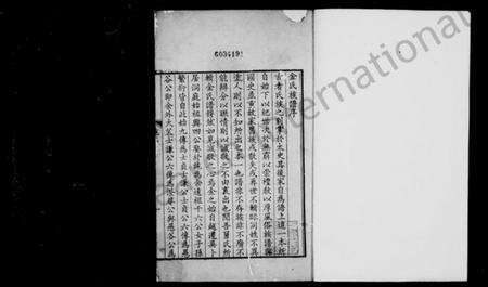 江苏金氏族谱-金氏世谱.pdf电子版预览图2