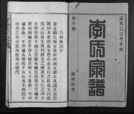 江西李氏族谱-石城上浆李氏六修族谱.pdf电子版预览图1