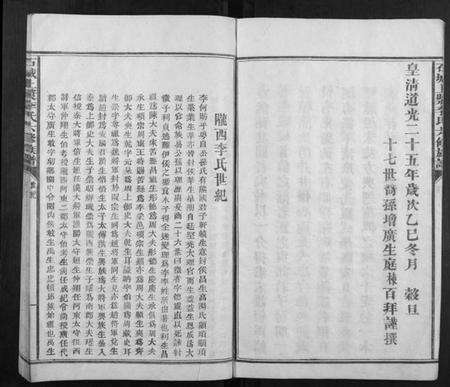 江西李氏族谱-石城上浆李氏六修族谱.pdf电子版预览图3