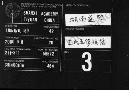 湖南王氏族谱-王氏五修族谱 [18卷].pdf电子版缩略图