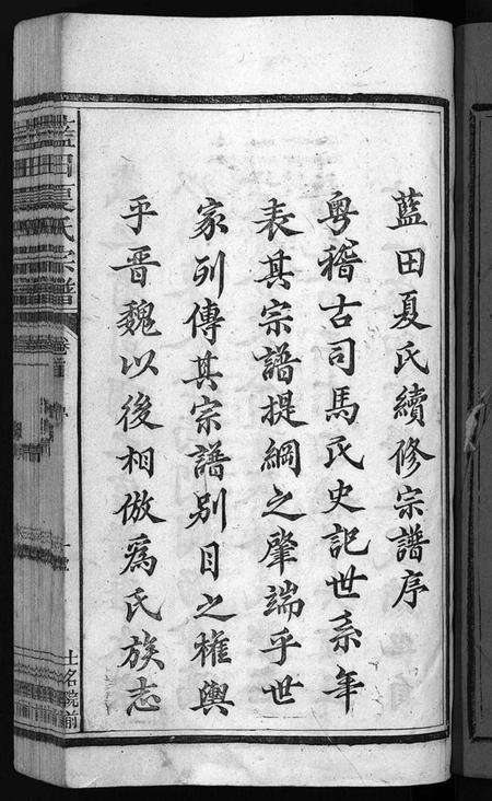 浙江夏氏族谱-蓝田夏氏宗谱 [10卷,首1卷].pdf电子版预览图2