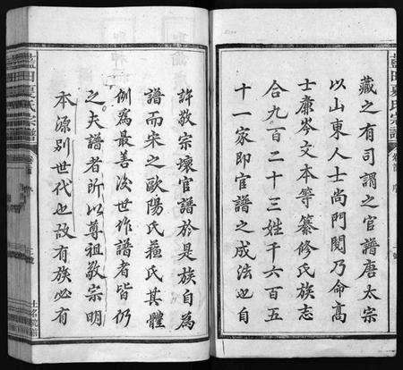 浙江夏氏族谱-蓝田夏氏宗谱 [10卷,首1卷].pdf电子版预览图3