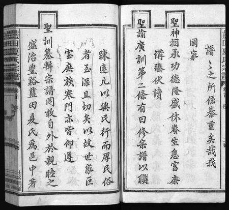 浙江夏氏族谱-蓝田夏氏宗谱 [10卷,首1卷].pdf电子版预览图4