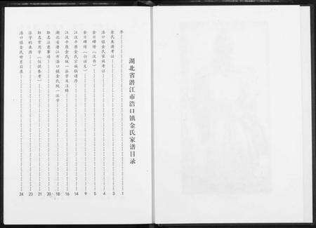 湖北金氏族谱-浩口金氏家谱.pdf电子版预览图2