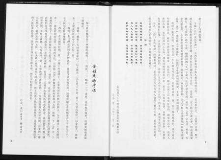 湖北金氏族谱-浩口金氏家谱.pdf电子版预览图4