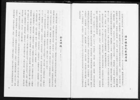 湖北金氏族谱-浩口金氏家谱.pdf电子版预览图5