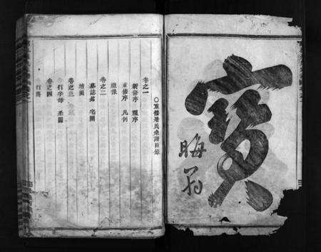 浙江屠氏族谱-兰江屠氏宗谱 [6卷].pdf电子版预览图3