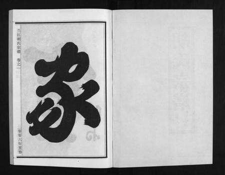 浙江胡氏族谱-兰江胡氏宗谱 [5卷].pdf电子版预览图3