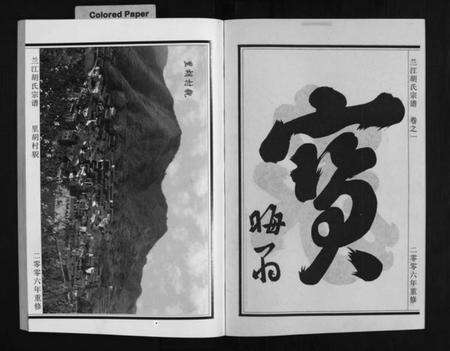 浙江胡氏族谱-兰江胡氏宗谱 [5卷].pdf电子版预览图4