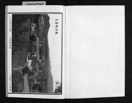 浙江胡氏族谱-兰江胡氏宗谱 [5卷].pdf电子版预览图5