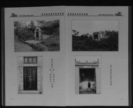 湖北金氏族谱-金氏宗谱[不分卷].pdf电子版预览图4