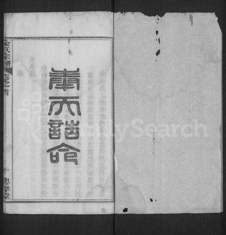 湖北金氏族谱-金氏宗谱 [4卷,首1卷].pdf电子版预览图1