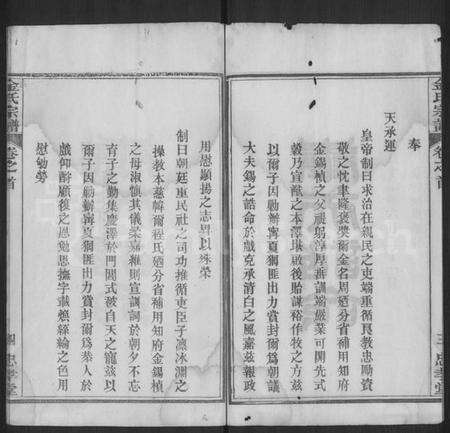 湖北金氏族谱-金氏宗谱 [4卷,首1卷].pdf电子版预览图4