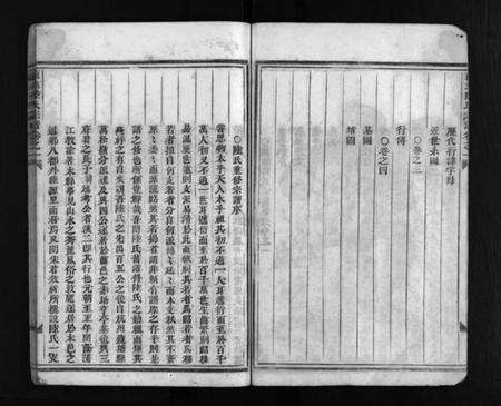 浙江陆氏族谱-兰浦陆氏宗谱 [4卷].pdf电子版预览图4