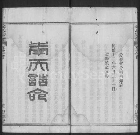 湖北金氏族谱-金氏宗谱 [4卷,首1卷].pdf电子版预览图5