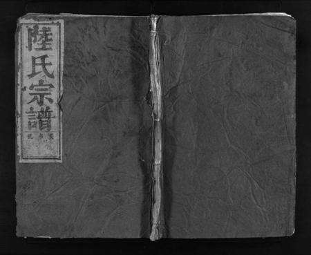 浙江陆氏族谱-兰浦陆氏宗谱 [5卷].pdf电子版预览图1