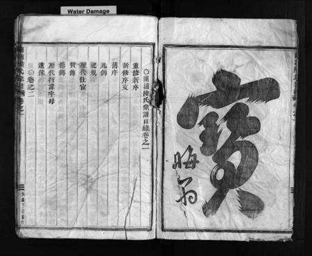 浙江陆氏族谱-兰浦陆氏宗谱 [5卷].pdf电子版预览图3