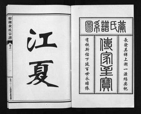 浙江黄氏族谱-兰溪蛟湖黄氏宗谱 [12卷].pdf电子版预览图2