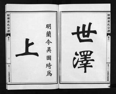 浙江黄氏族谱-兰溪蛟湖黄氏宗谱 [12卷].pdf电子版预览图4