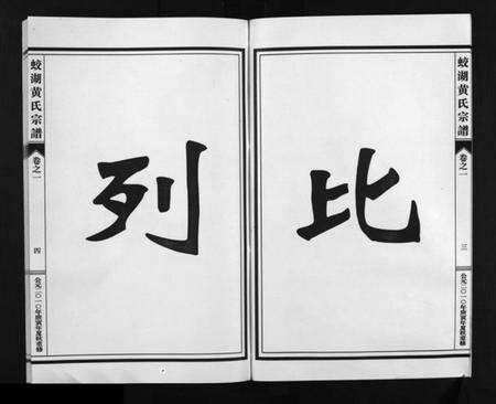 浙江黄氏族谱-兰溪蛟湖黄氏宗谱 [12卷].pdf电子版预览图5