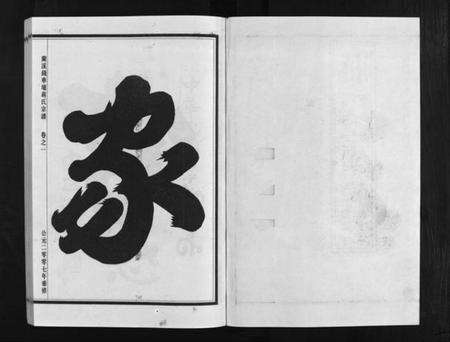 浙江蒋氏族谱-兰溪钱华壠蒋氏宗谱 [4卷].pdf电子版预览图2