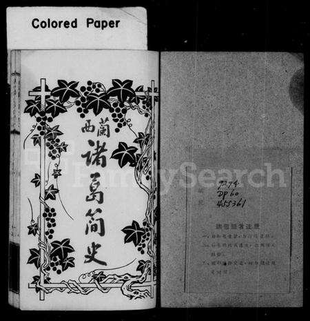浙江诸葛氏族谱-兰西诸葛简史.pdf电子版预览图2
