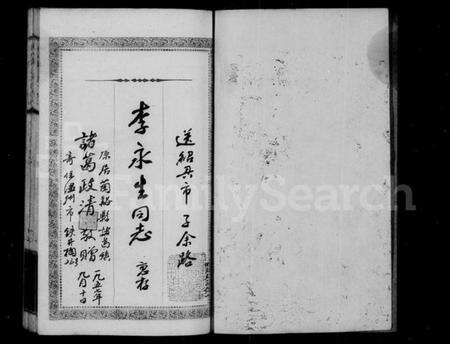 浙江诸葛氏族谱-兰西诸葛简史.pdf电子版预览图3