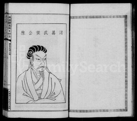 浙江诸葛氏族谱-兰西诸葛简史.pdf电子版预览图4