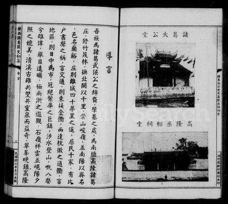 浙江诸葛氏族谱-兰西诸葛简史.pdf电子版预览图5