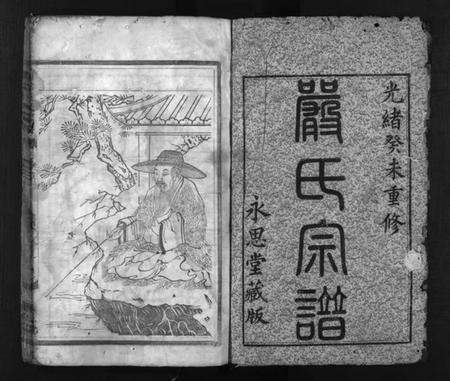 浙江严氏族谱-兰谿严氏宗谱 [10卷].pdf电子版预览图2