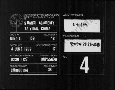 江西李氏族谱-重修李氏族谱.pdf电子版缩略图