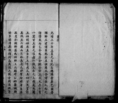 湖南王氏族谱-王氏家谱 [3卷].pdf电子版预览图1