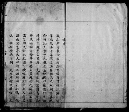 湖南王氏族谱-王氏家谱 [3卷].pdf电子版预览图4