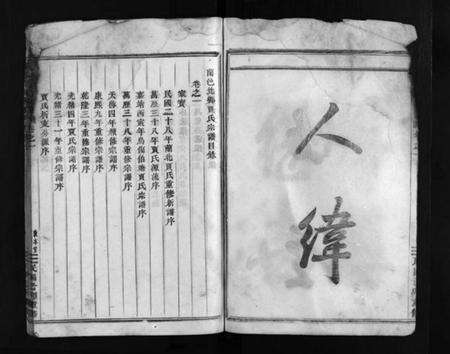 浙江贾氏族谱-兰谿贾氏宗谱 [3卷].pdf电子版预览图5
