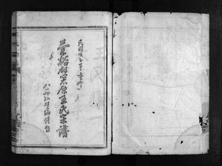 浙江王氏族谱-兰谿都心王氏重修宗谱 [6卷].pdf电子版预览图2