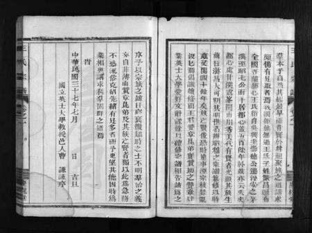 浙江王氏族谱-兰谿都心王氏重修宗谱 [6卷].pdf电子版预览图5