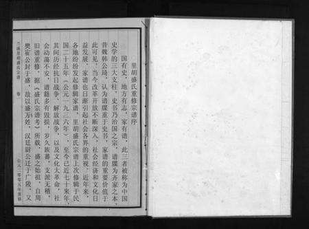 浙江盛氏族谱-兰谿里胡盛氏宗谱 [5卷].pdf电子版预览图2